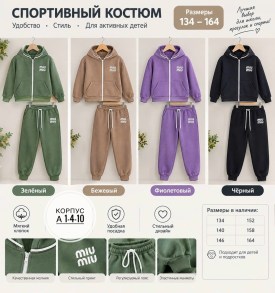 Костюм