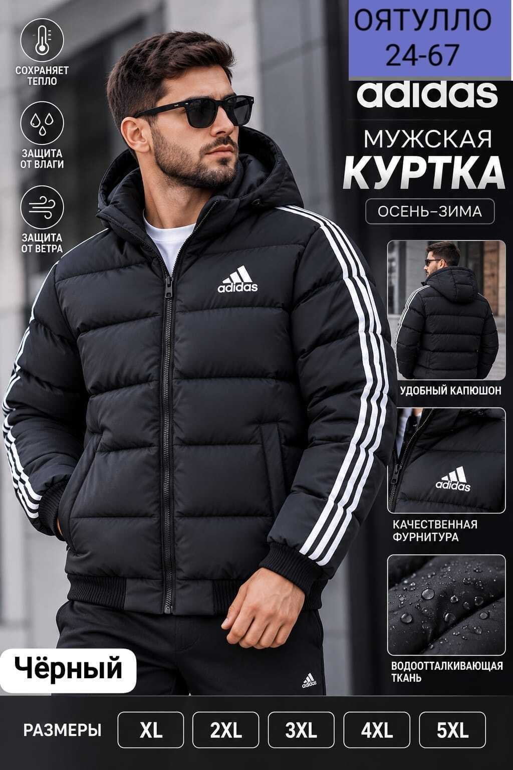 куртка зимняя adidas,куртка adidas,адидас куртка зимняя длинная мужская,адидас куртка мужская зимняя,куртка зимняя мужская