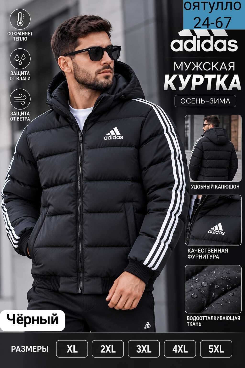 куртка adidas зимняя мужская,куртка зимняя adidas,куртка adidas мужская,куртка adidas,адидас куртка зимняя длинная мужская