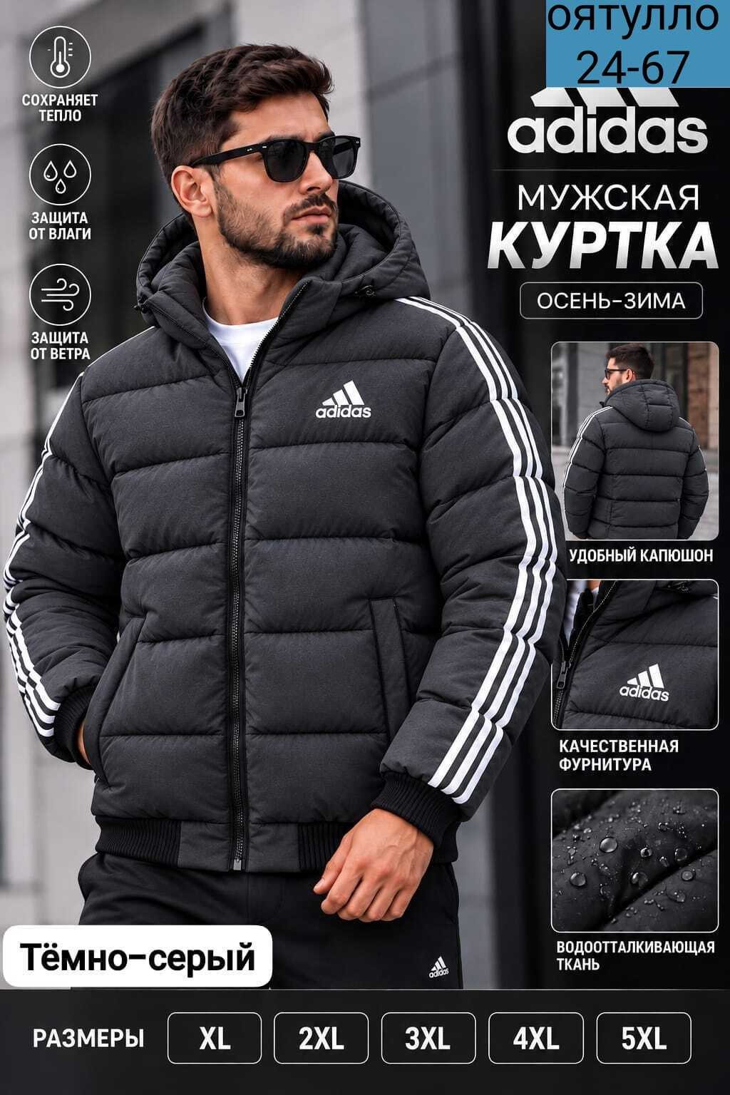 куртка adidas зимняя мужская,куртка зимняя adidas,куртка adidas мужская,куртка adidas,адидас куртка зимняя длинная мужская