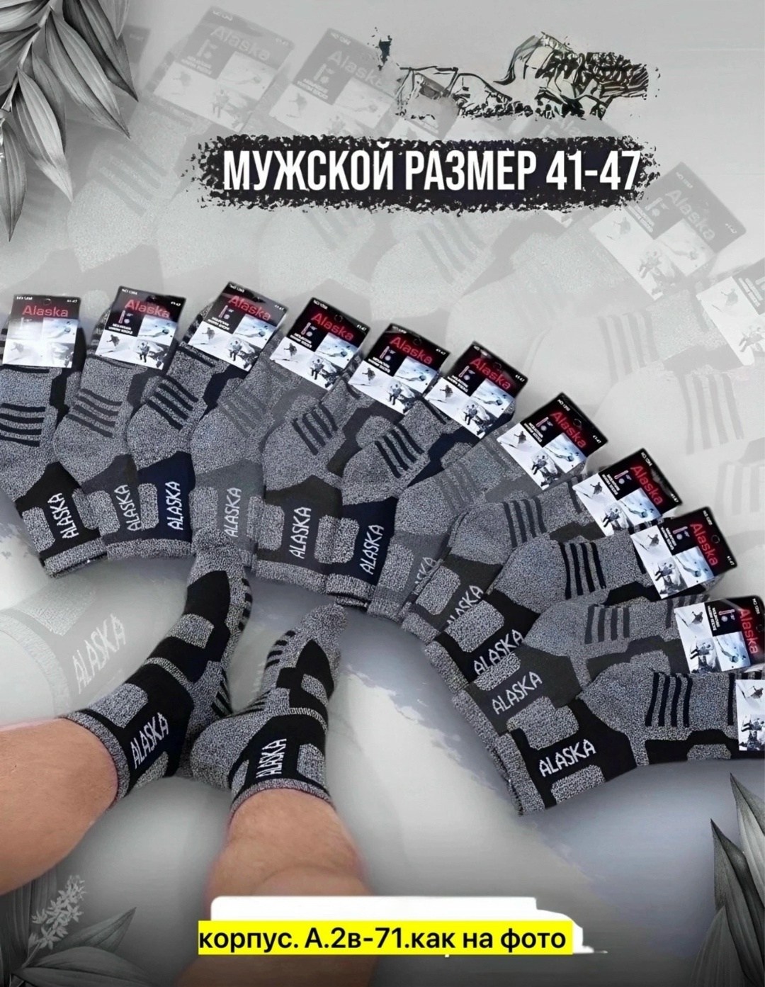 носки,носки аляска,носки мужские,носки термо,носки тёплые