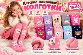 Носки