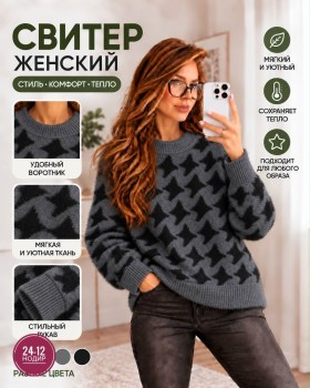 Свитер