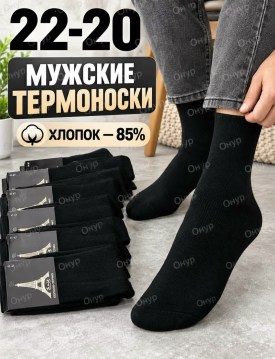 Носки