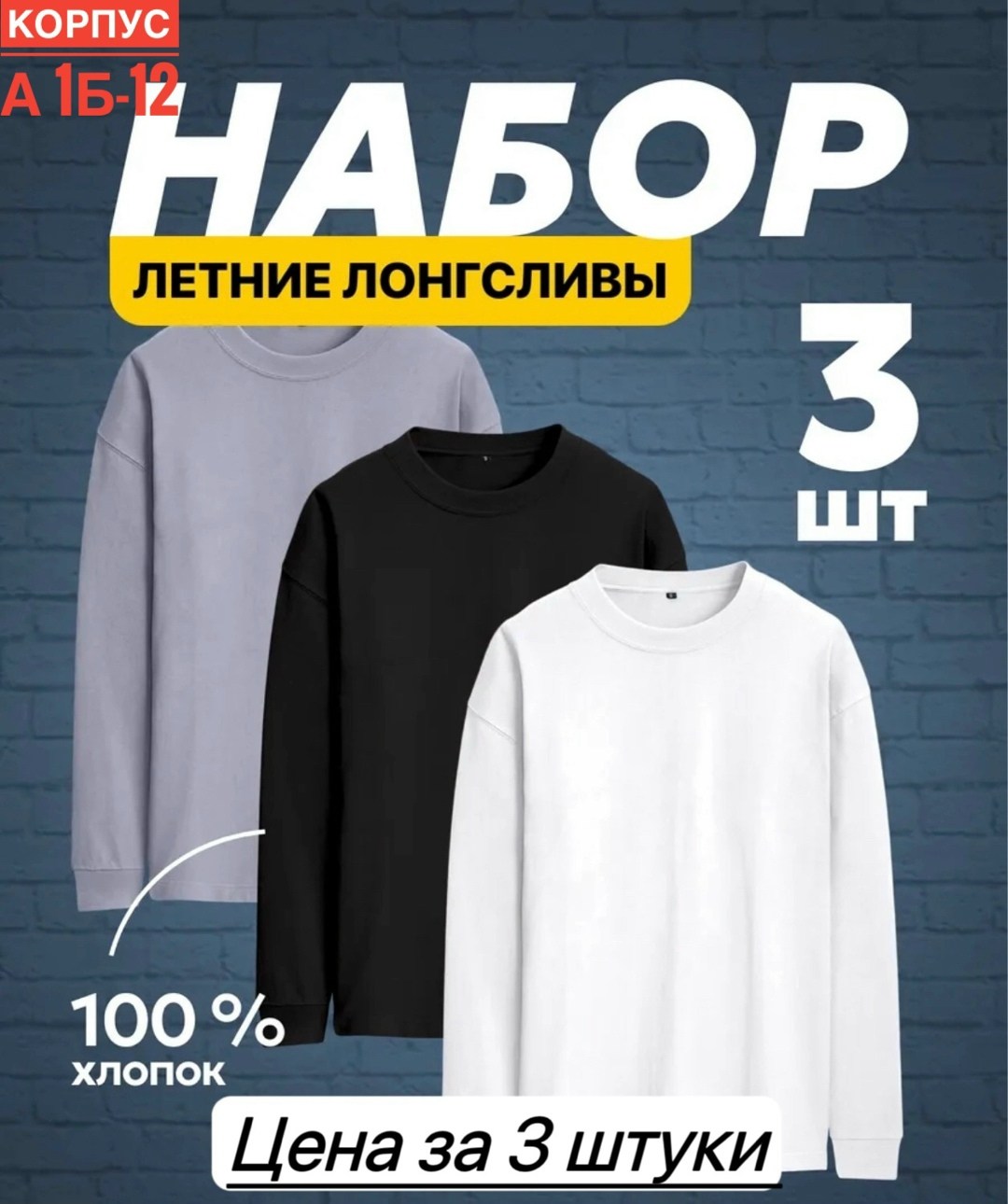 лонгслив хлопок набор 3 шт,мужской свитшот,мужская кофта,комплект лонгслив,набор 3 шт