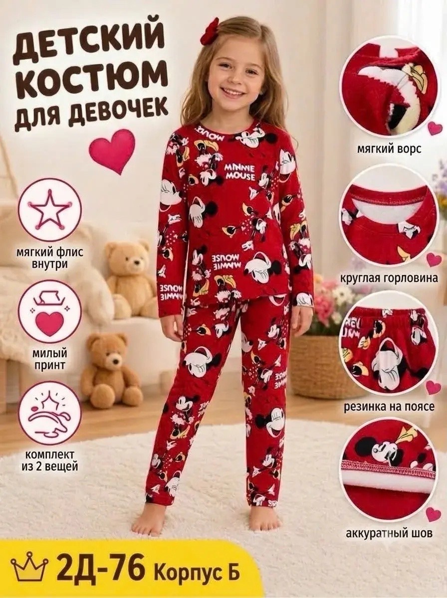 пижама для девочки,пижама детская на девочку,пижама для девочки takro,трикотажная пижама для девочек,пижама для девочки со штанами