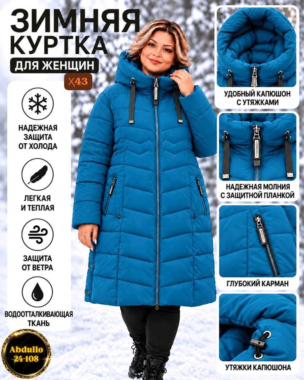 зимняя женская куртка,зимние куртки,куртка зимняя женская большие размеры,зимняя женская куртка еврозима-зима 2830,куртка женская зимняя длинная