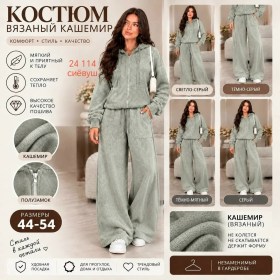Костюм