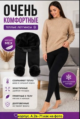 Лосины