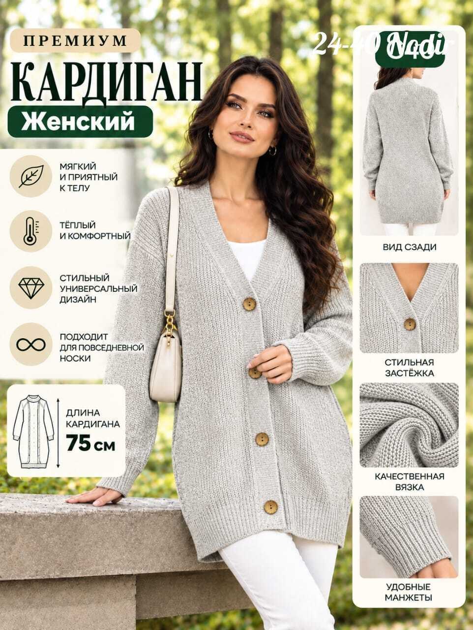 кардиган,кардиган женский,вязаный кардиган,кардиган базовый,удлиненный кардиган