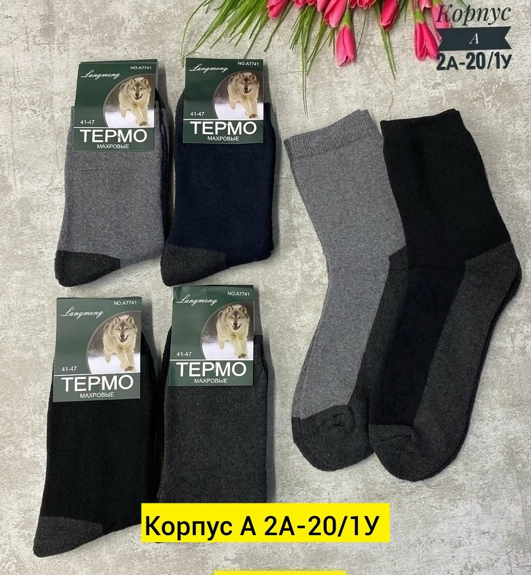 носки мужские,носки мужские теплые,носки мужские 10 пар,носки термо,мужские носки
