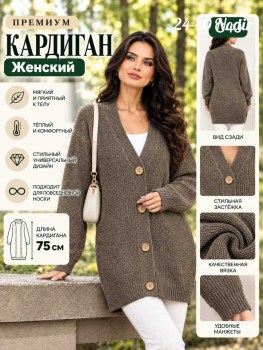 Кардиган