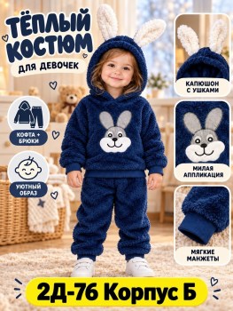 Костюм