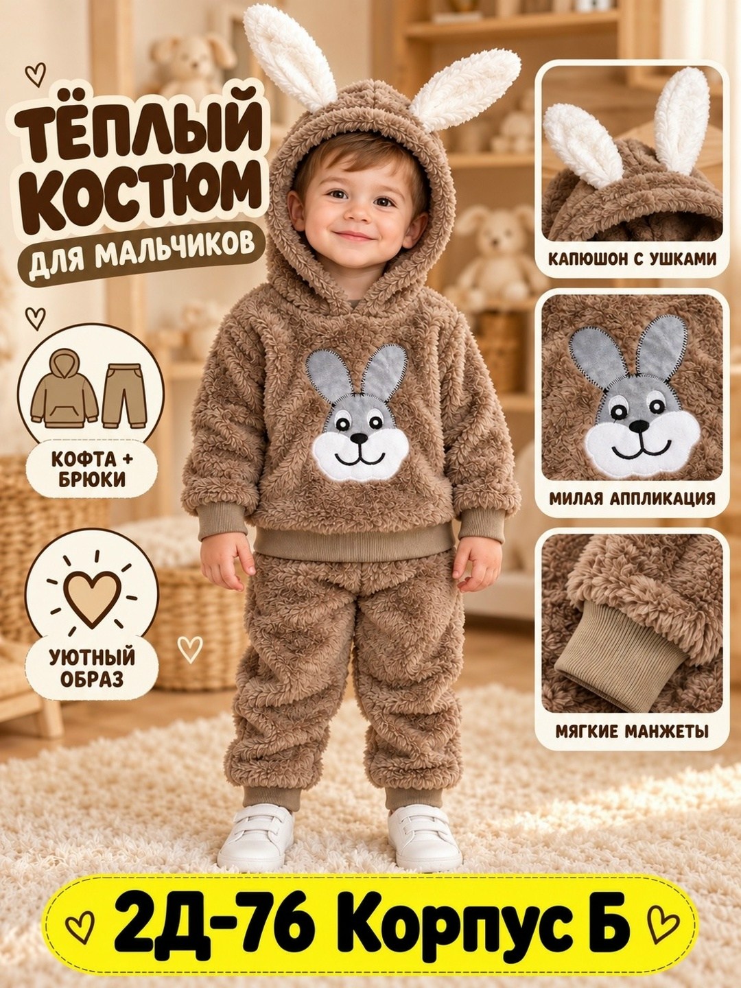 костюм детский теплый,костюм детский,детские костюмы,костюм зайка,костюм для малыша