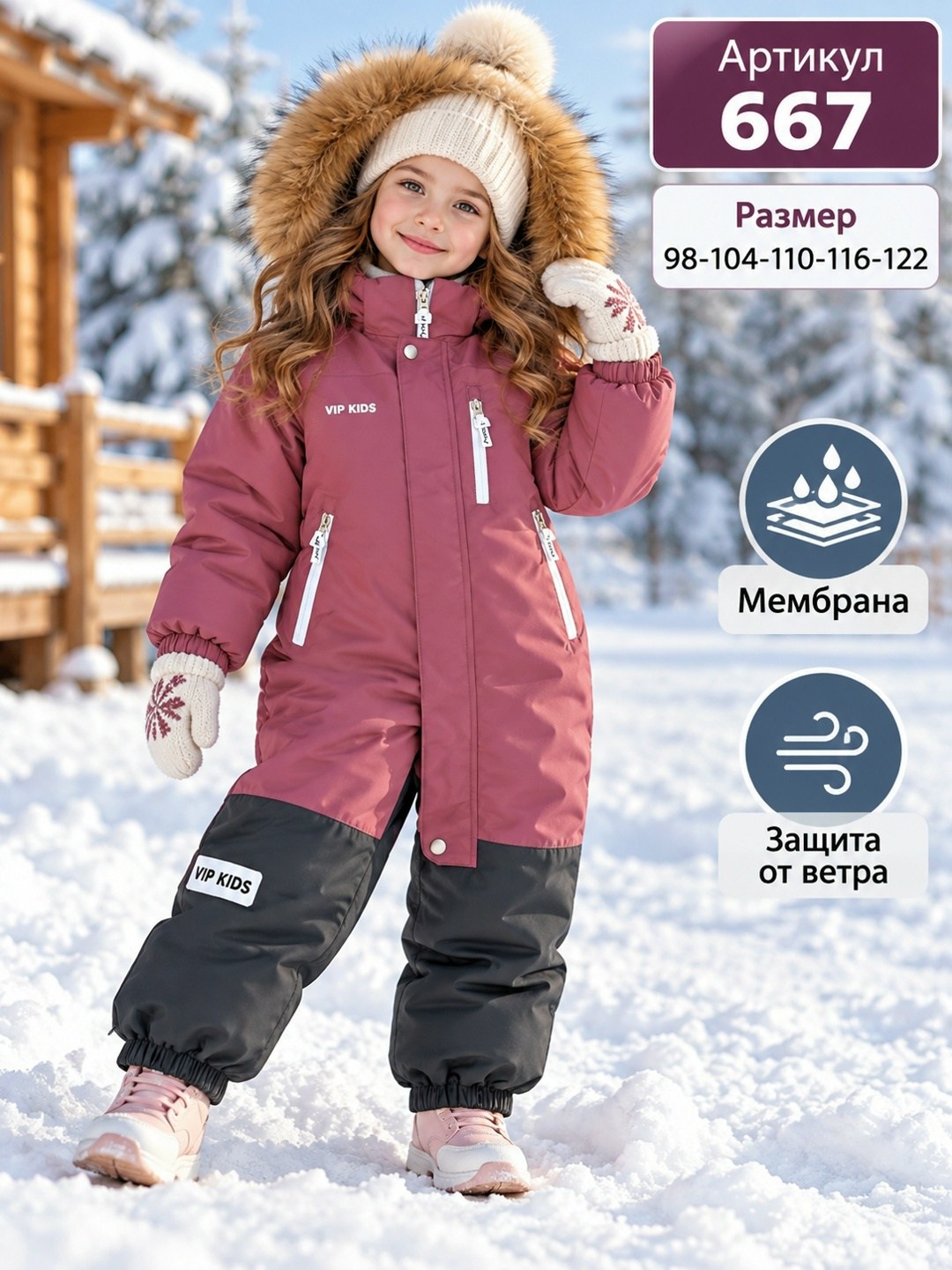 зимний комбинезон pogo kids,комбинезон зимний,зимний комбинезон для девочки super pogo kids,детский комбинезон зимний,комбинезон мембранный зимний для
