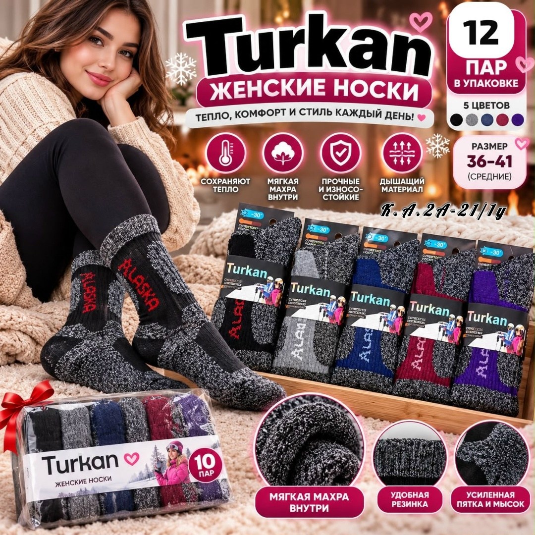 носки женские turkan,носки женские 12 пар,носки женские,женские термо носки,носки turkan мужские