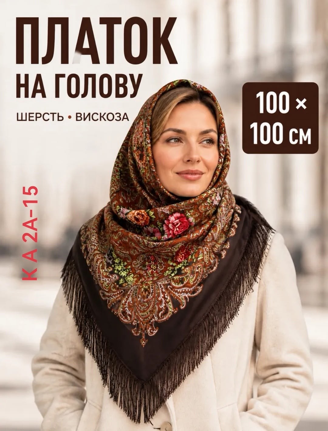 платки с бахромой,женский платок,большой платок,павловопосадские платки,платок шаль