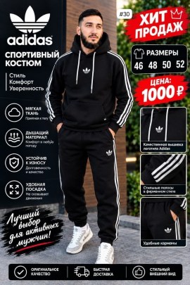 Костюм