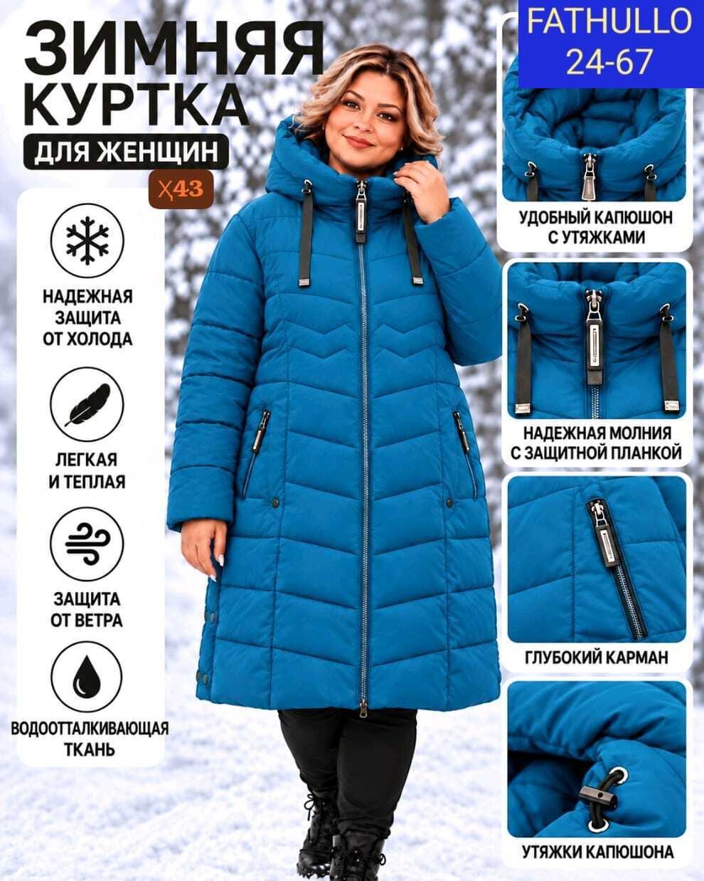 куртка зимняя длинная с капюшоном большие размеры,куртка женская зимняя с капюшоном удлиненная,куртка зимняя женская большие размеры,куртка женская зимняя с капюшоном большие размеры,зимняя куртка пух
