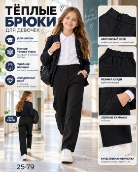 Брюки