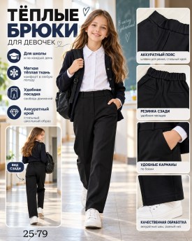 Брюки