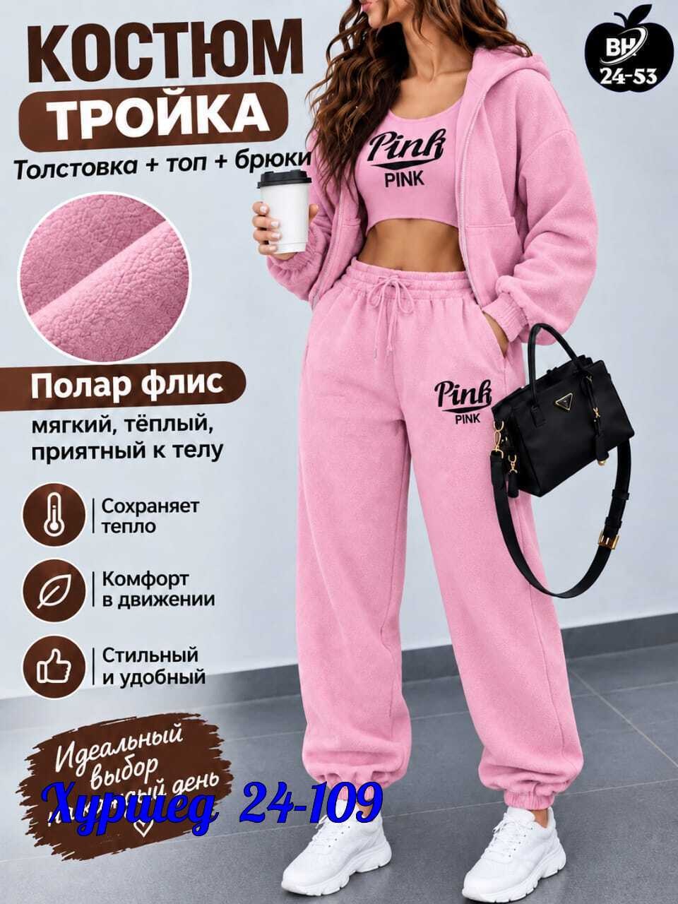 костюм тройка женский спортивный на флисе,cпортивный костюм женский теплый на флисе,cпортивный костюм женский теплый,спортивный костюм тройка на флисе женский 3121,cпортивный костюм женский на флисе