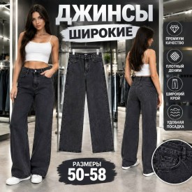 Джинсы