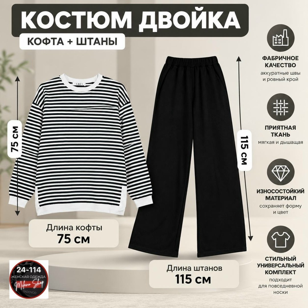 костюм трикотажный,трикотажный джемпер,джемпер модный,джемпер повседневный,модные брюки палаццо