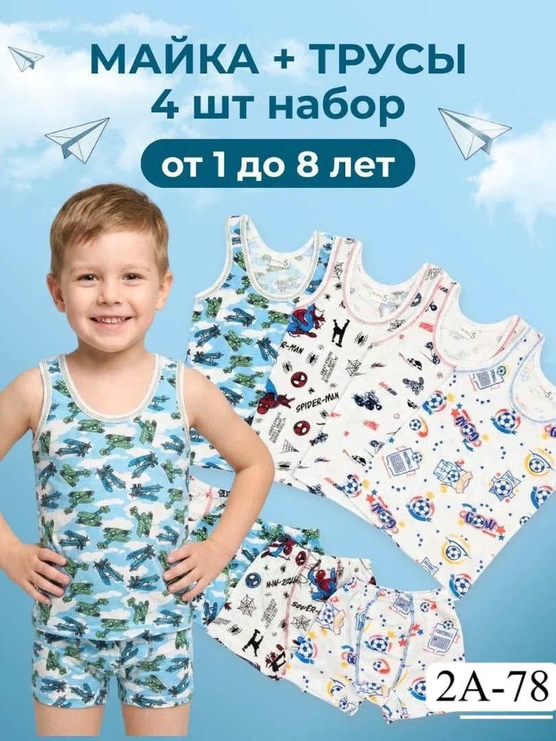 комплект нижнего белья для девочки майка и трусы,комплект майка трусы набор,комплект нижнего белья девочки,майка и трусы комплект,трусы майка для девочки
