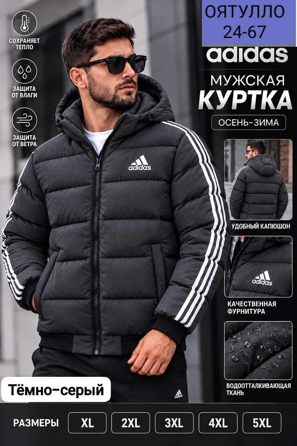 куртка зимняя adidas,куртка adidas,адидас куртка зимняя длинная мужская,адидас куртка мужская зимняя,куртка зимняя мужская