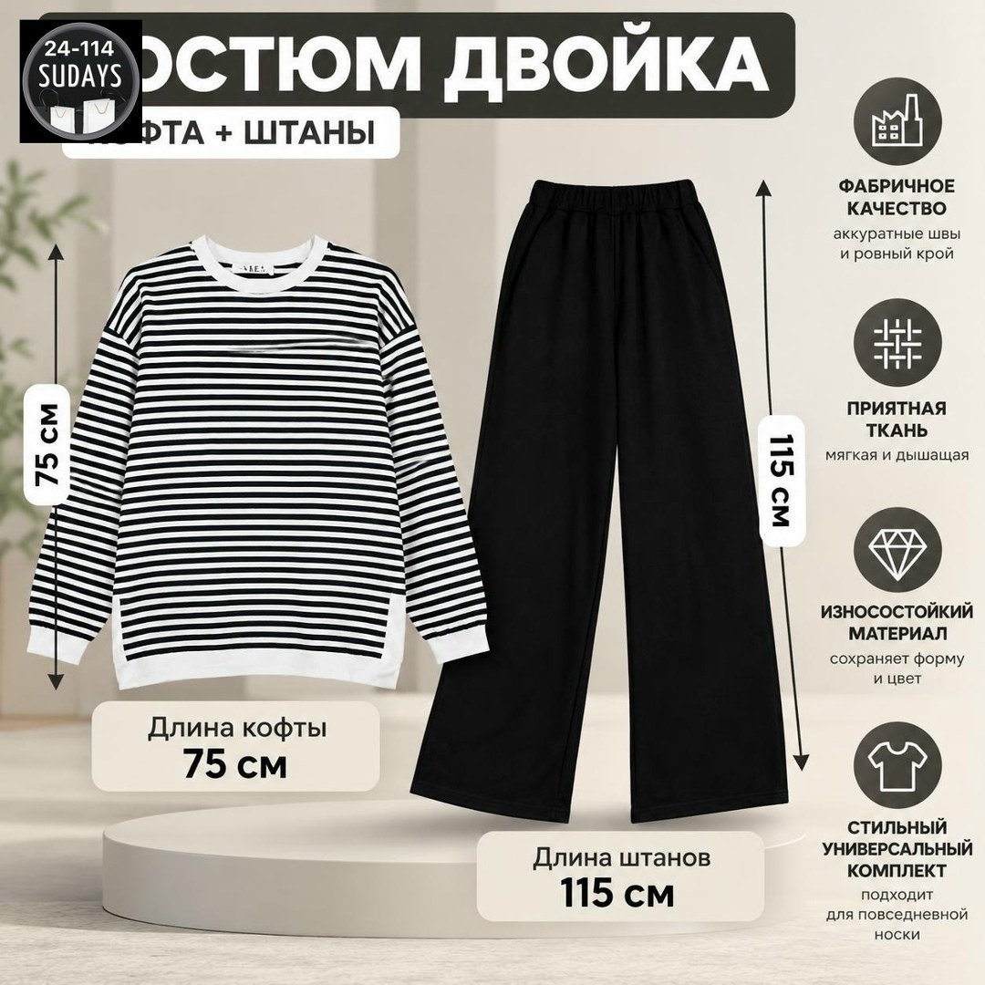 костюм трикотажный,трикотажный джемпер,модные брюки палаццо,джемпер повседневный,широкие брюки