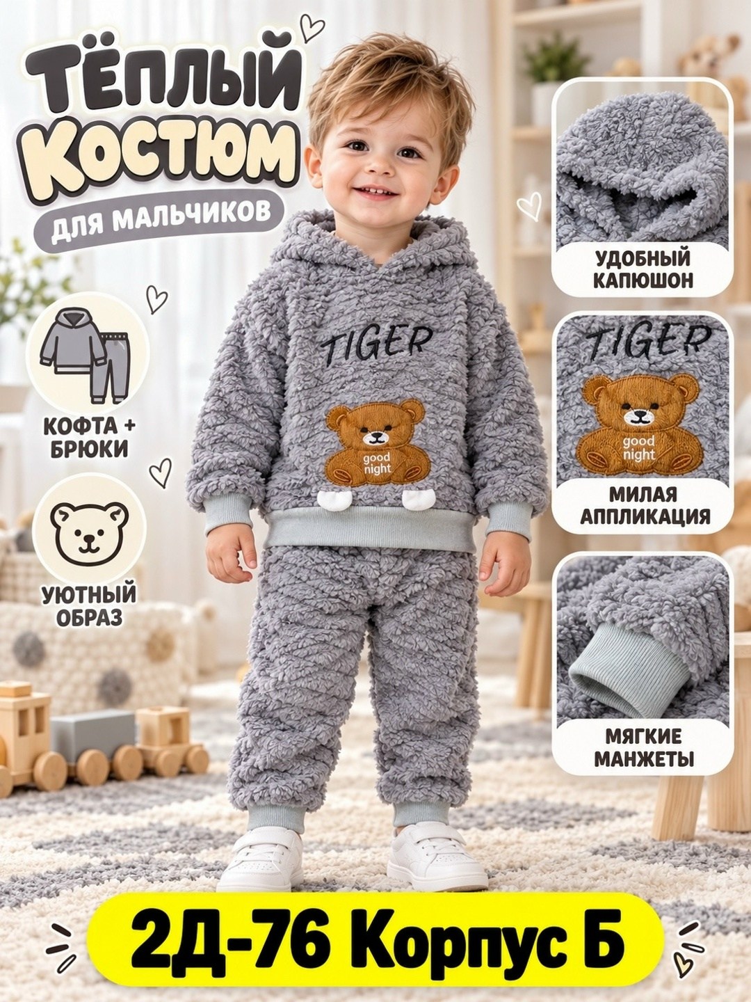 плюшевый костюм,костюм плюшевый детский,детский костюм,комплекты для мальчика,плюшевое худи