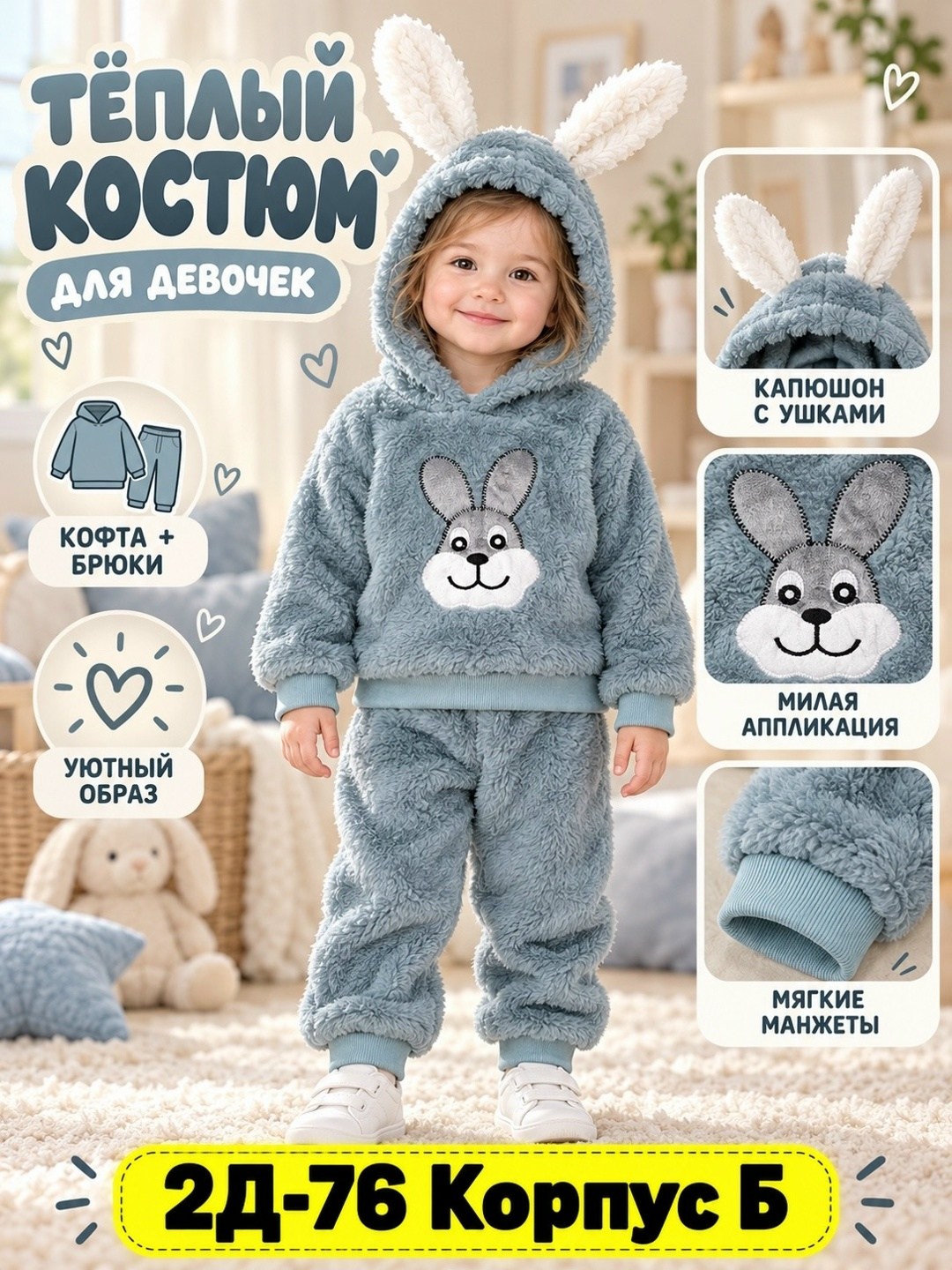 костюм детский теплый,костюм детский,детские костюмы,костюм зайка,костюм для малыша