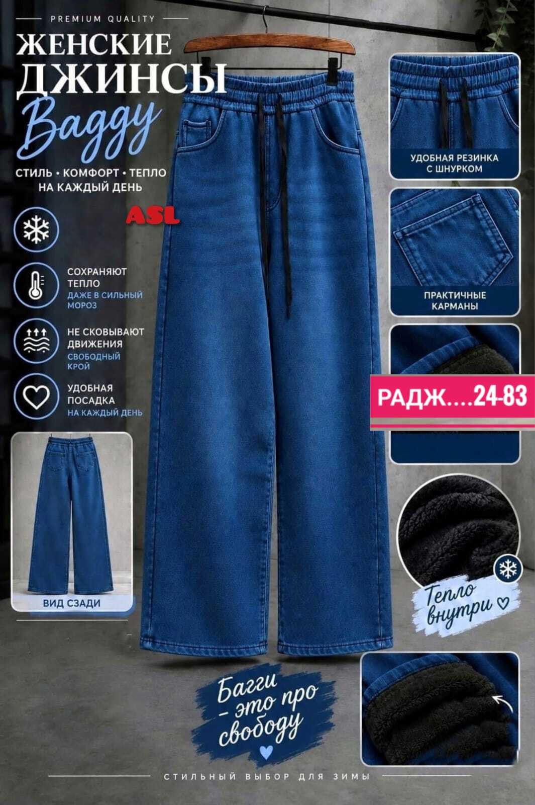 джинсы брюки,джинсы на флисе,широкие джинсы,широкие брюки,женские джинсы