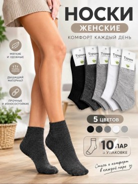 Носки