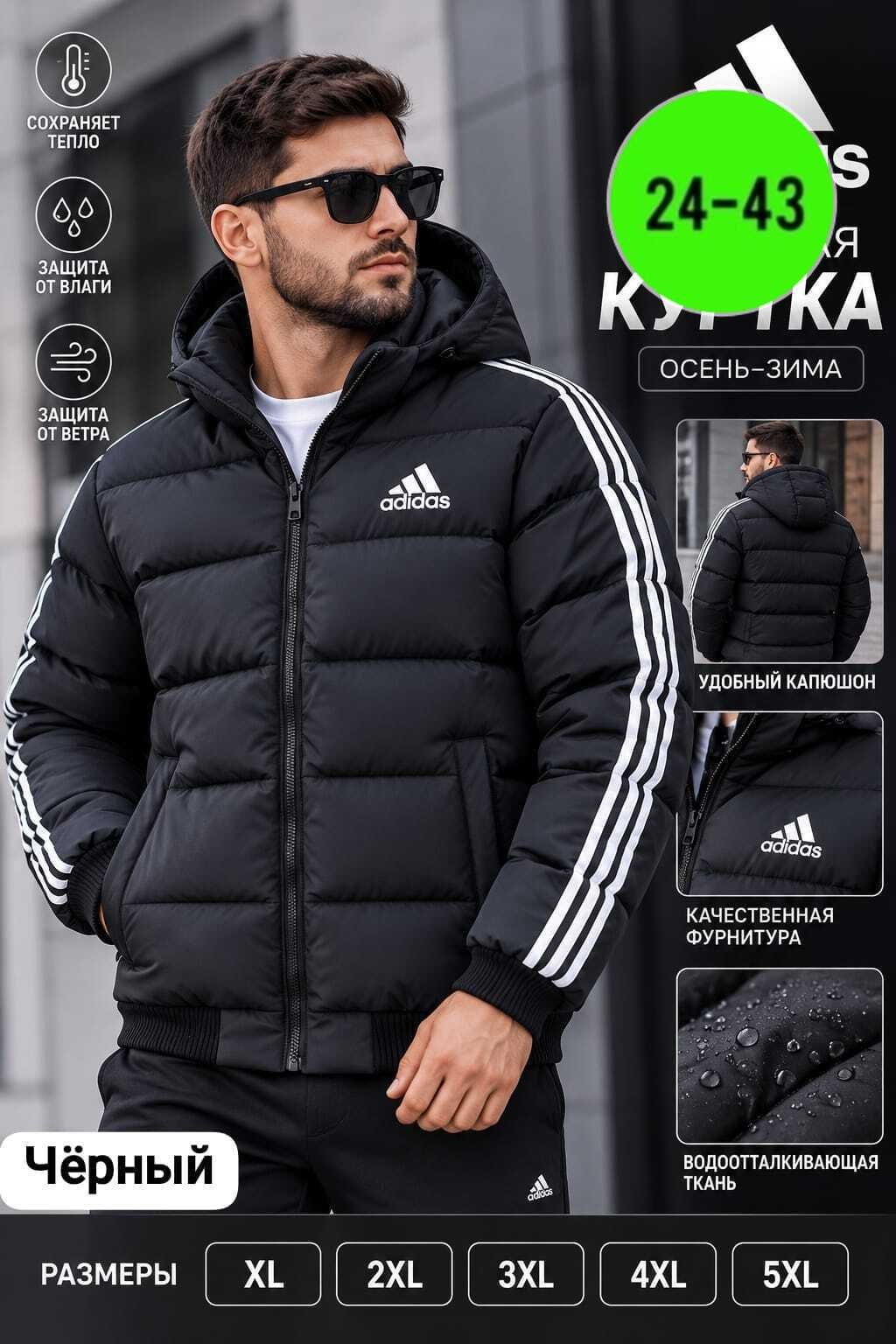 куртка зимняя adidas,куртка adidas,куртка adidas мужская,мужская зимняя куртка,адидас куртка