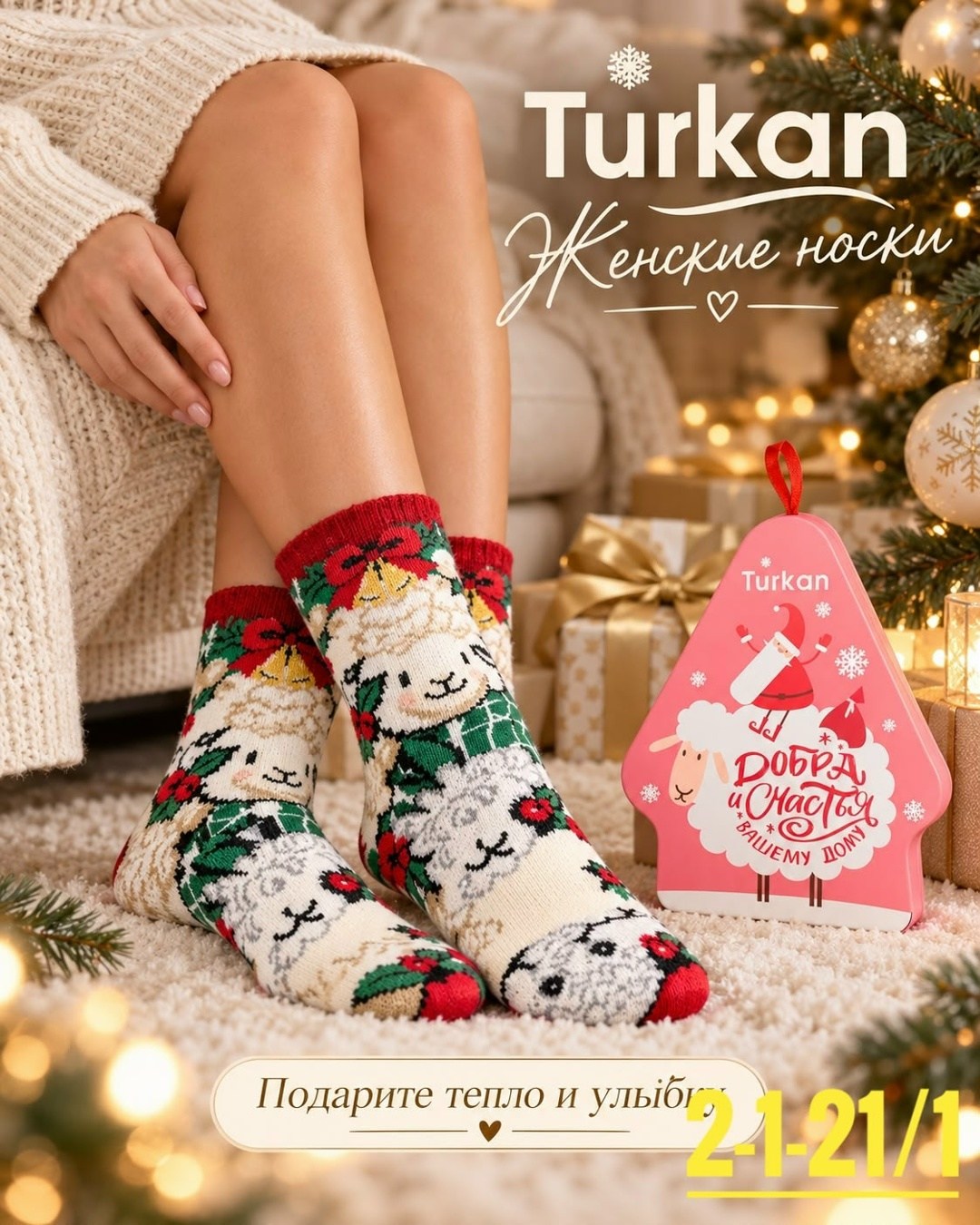 носки turkan новогодние подарки,носки женские turkan,носки новогодние женские набор,носки новогодние набор подарочный,носки подарочные новогодние