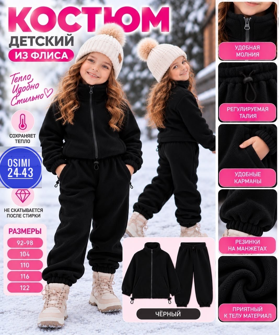 флисовый детский костюм,костюм на флисе,теплый детский костюм на флисе,костюм теплый флисовый детский,детский спортивный костюм на флисе