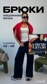 Брюки