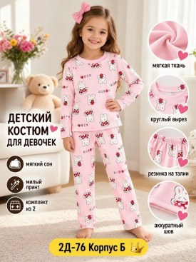 Пижама