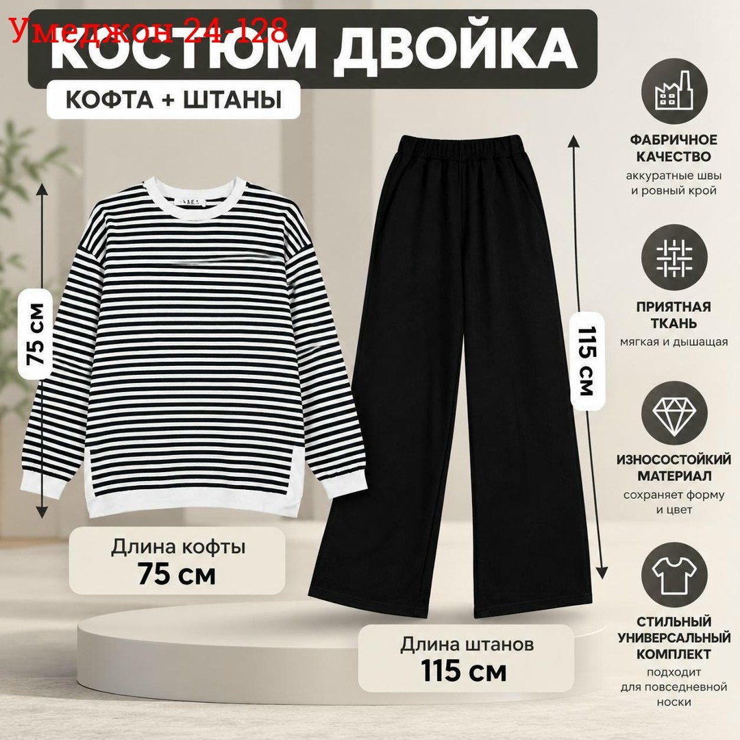 костюм женский,костюм с кофтой,,костюм двойка женская,костюм женский в полоску