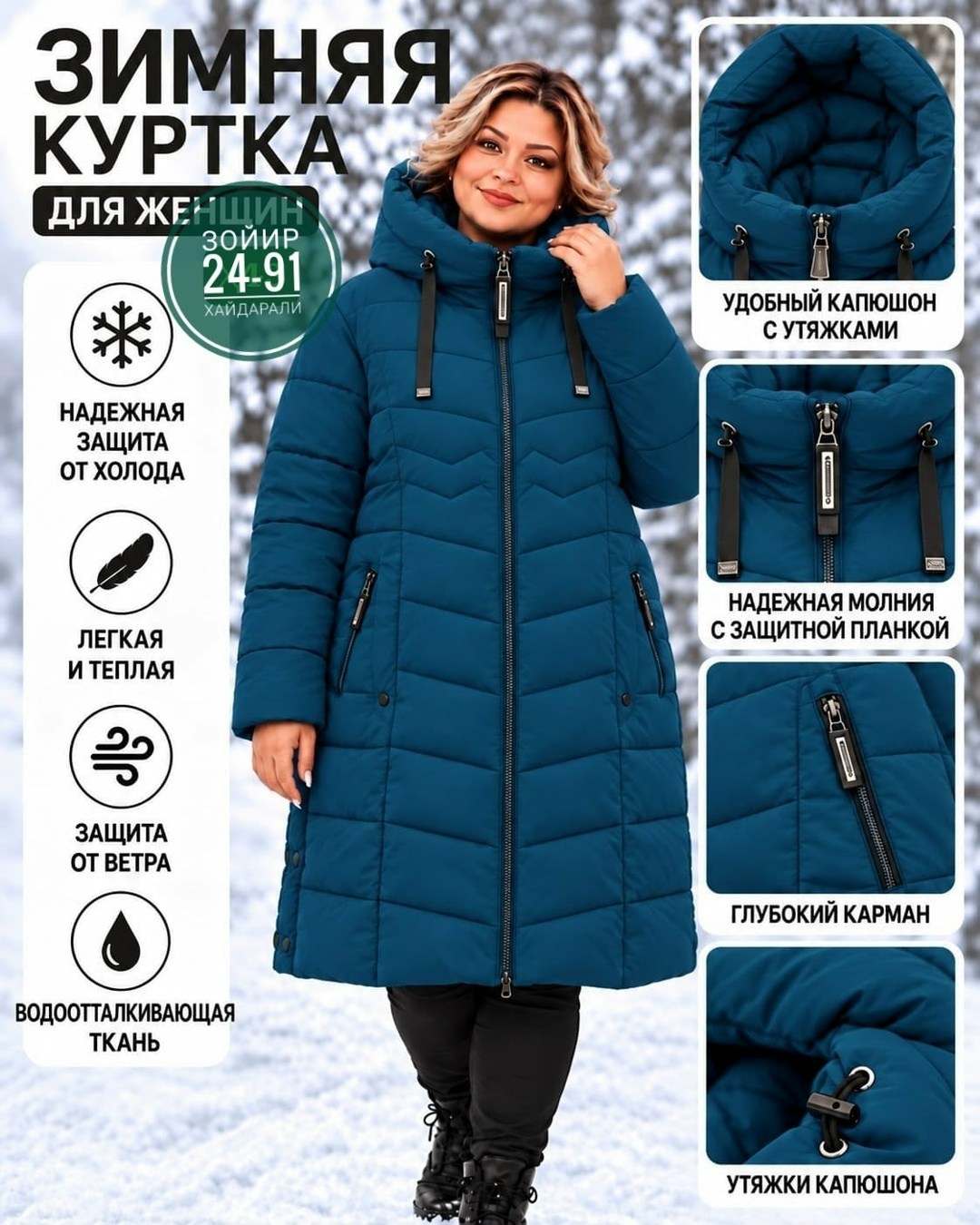 зимняя женская куртка,зимние куртки,зимняя женская куртка еврозима-зима 2830,пуховик женский,куртка женская