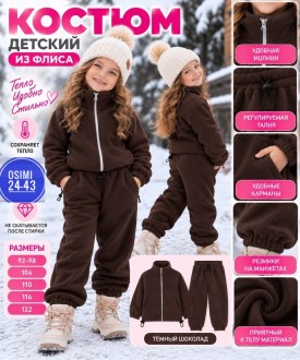 Костюм