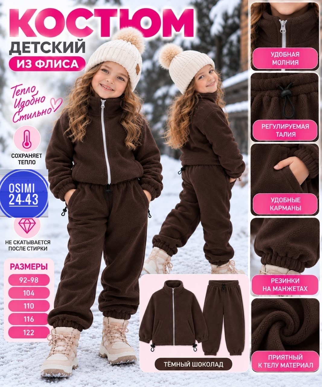 флисовый детский костюм,костюм на флисе,теплый детский костюм на флисе,костюм теплый флисовый детский,детский спортивный костюм на флисе