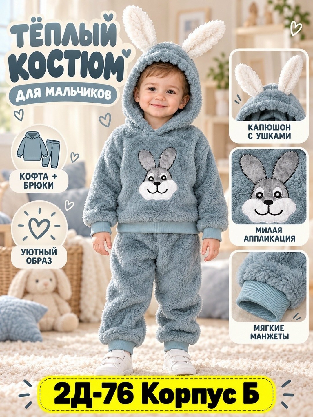костюм детский теплый,костюм детский,детские костюмы,костюм зайка,костюм для малыша