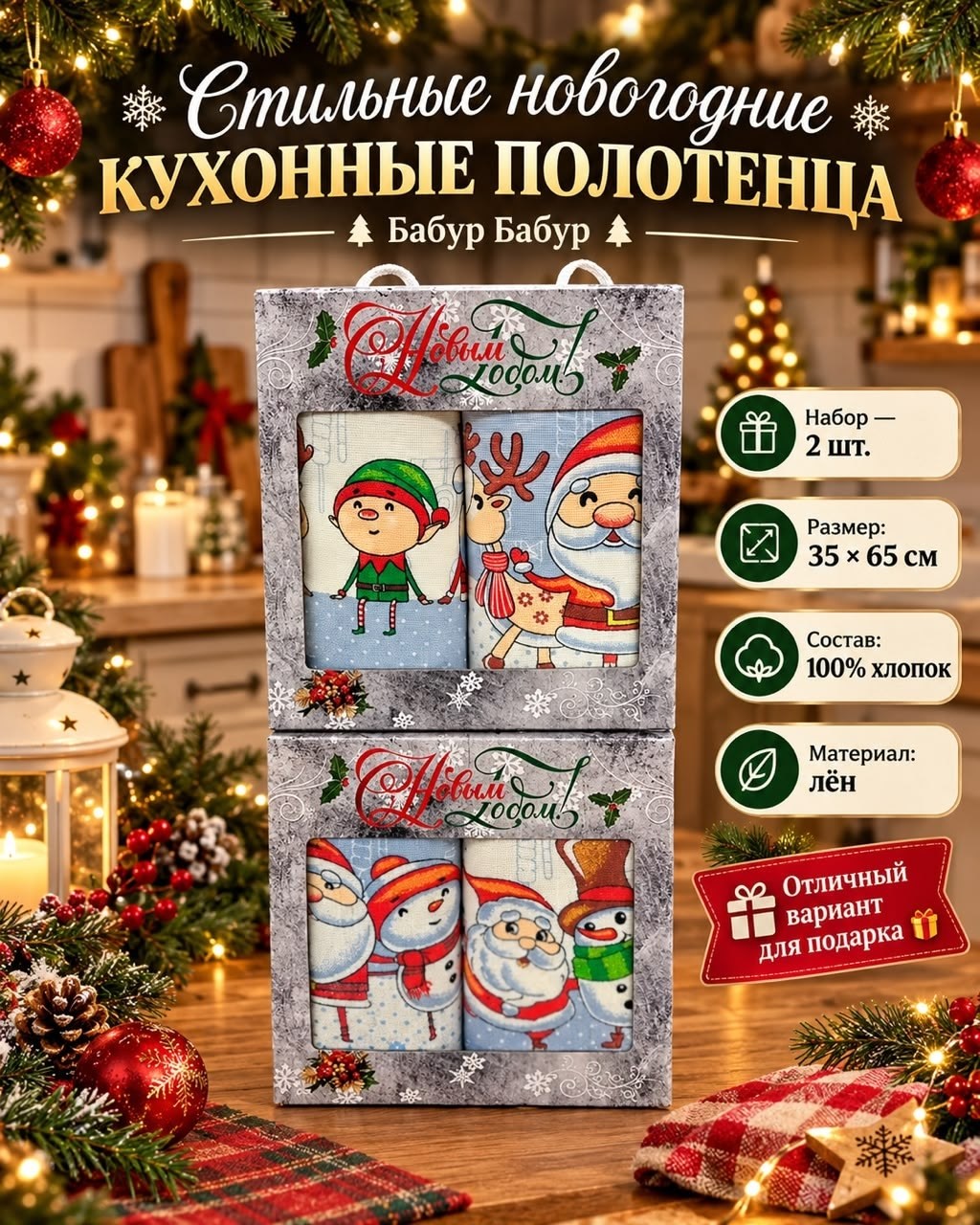 набор новогодних полотенец,набор кухонных полотенец новогодние,полотенца новогодний подарок,полотенца кухонные новогодние,полотенца кухонные набор новогодние с символом