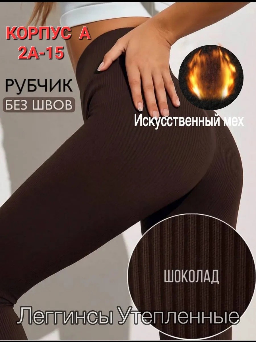 леггинсы женские в рубчик,леггинсы в рубчик,леггинсы женские в рубчик теплые,легинсы женские,леггинсы утепленные в рубчик