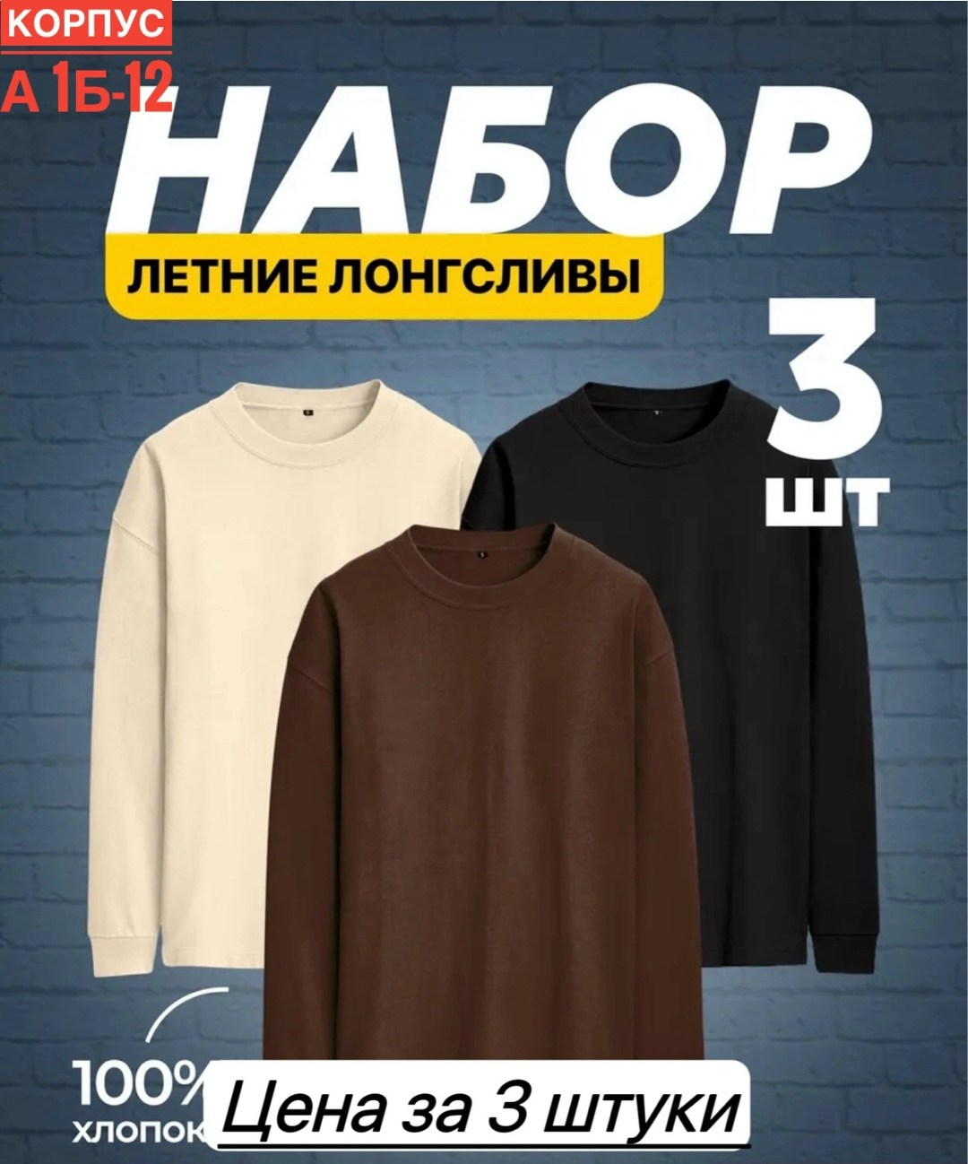 лонгслив хлопок набор 3 шт,мужской свитшот,мужская кофта,комплект лонгслив,набор 3 шт