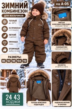 Комбинезон