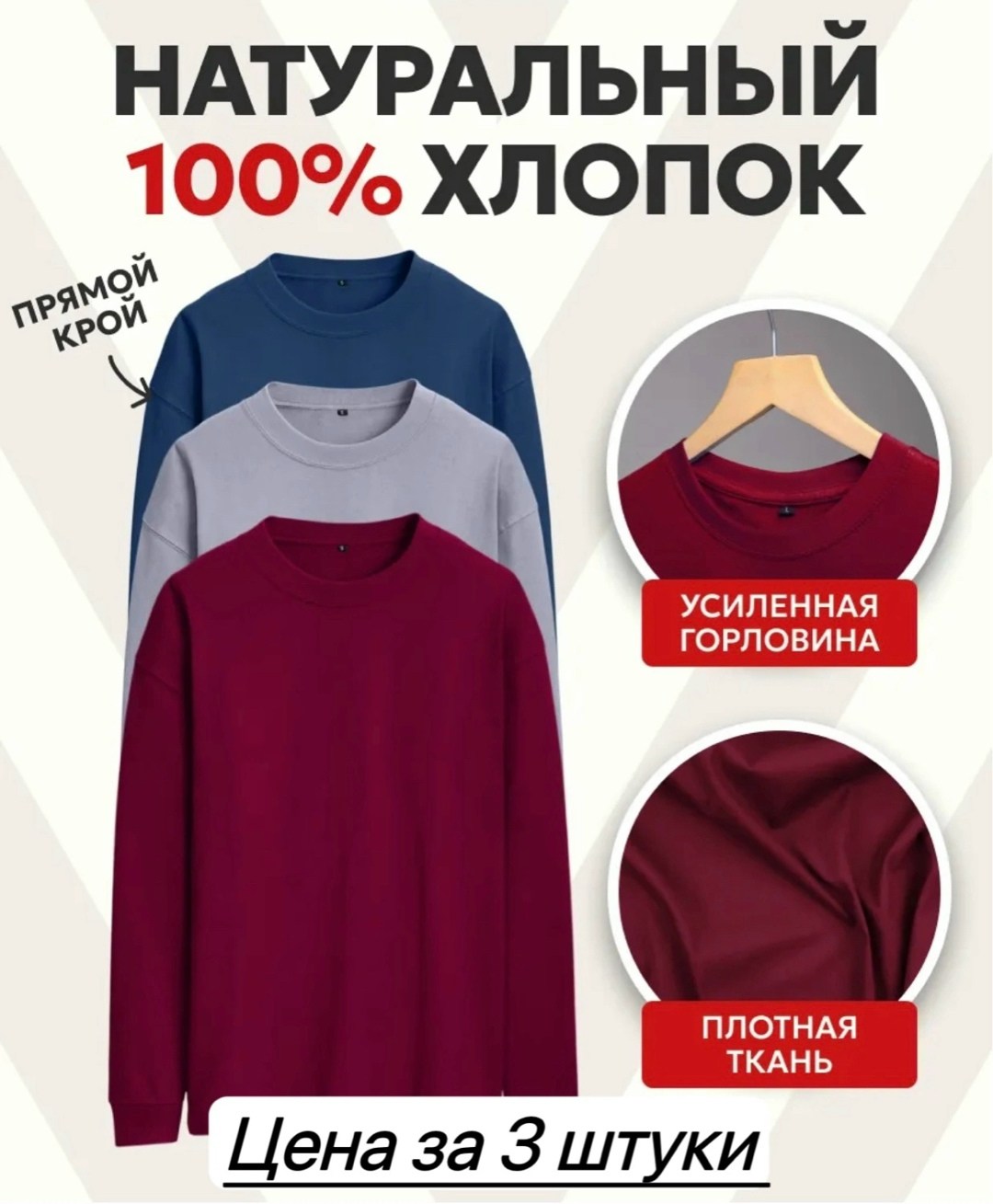 лонгслив хлопок набор 3 шт,мужской свитшот,мужская кофта,комплект лонгслив,набор 3 шт